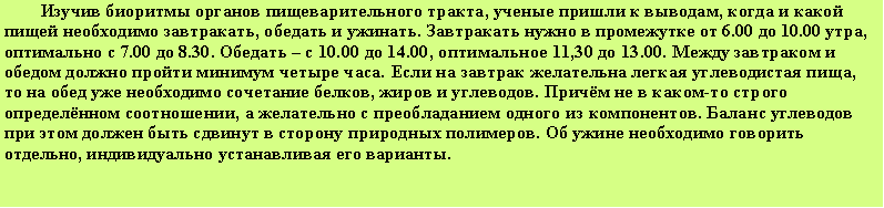 :     ,    ,      ,   .      6.00  10.00 ,   7.00  8.30.    10.00  14.00,  11,30  13.00.         .       ,       ,   .    -   ,       .           .     ,    .